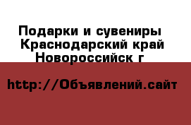  Подарки и сувениры. Краснодарский край,Новороссийск г.